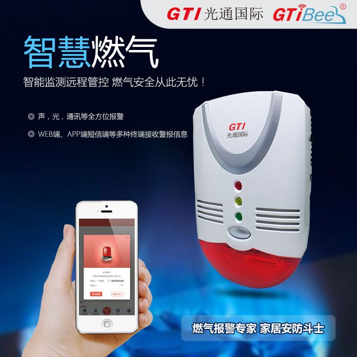 AI智能燃气传感终端可燃气体报警器消防火灾监测设备