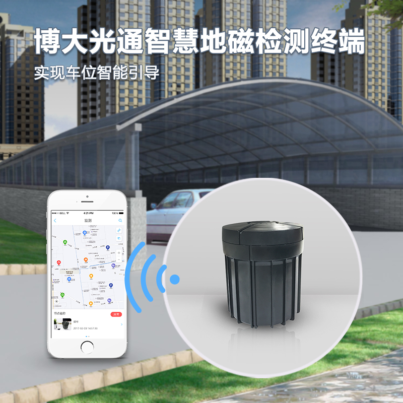 AI智慧地磁传感器检测终端 通讯感应车位状态