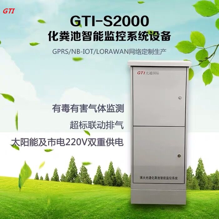 智能打破传统 博大光通“智慧化粪池”造福社区生活