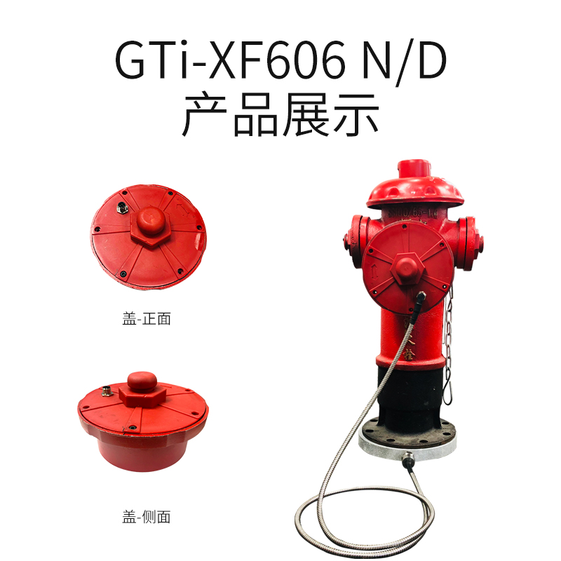 GTi-XF606N/D 多功能一体化 智慧监测消火栓